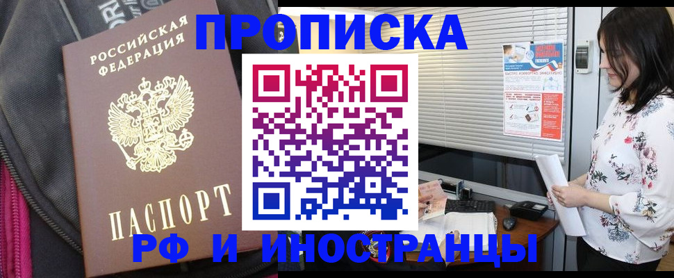 прописка для работы в Краснослободске