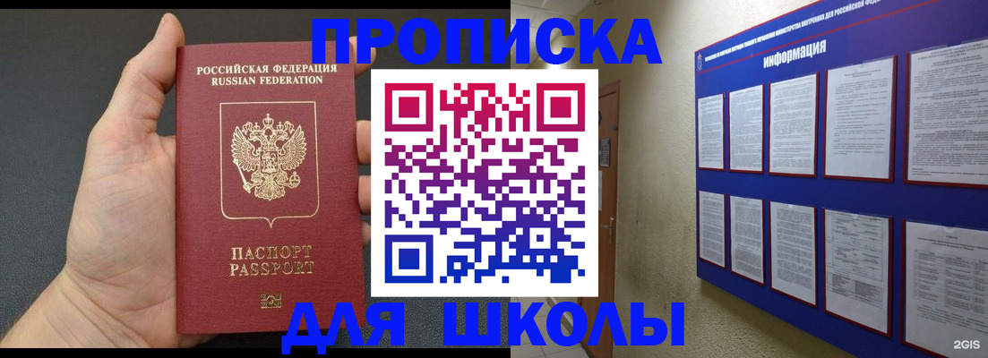 прописка регистрация в Краснослободске