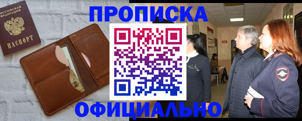 временная регистрация недорого в Краснослободске