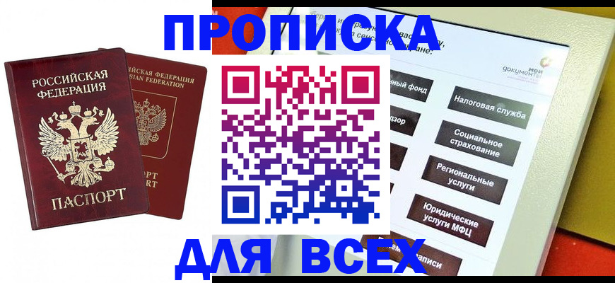 временная регистрация собственник в Краснослободске