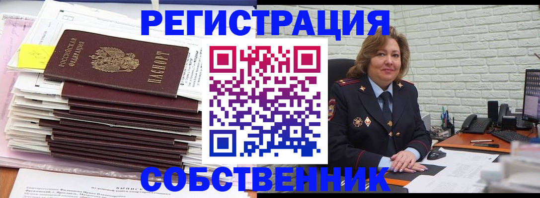 прописка ребенка в Краснослободске